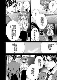 [Orikawa] Onna no Karada ni Natta Ore wa Danshikou no Shuugaku Ryokou de, Classmate 30-nin (+Tannin) Zenin to Yarimashita. (3) [Chinese] [台灣最美麗的風景漢化] - page 23