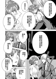 [Orikawa] Onna no Karada ni Natta Ore wa Danshikou no Shuugaku Ryokou de, Classmate 30-nin (+Tannin) Zenin to Yarimashita. (3) [Chinese] [台灣最美麗的風景漢化] - page 7