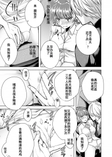 [Orikawa] Onna no Karada ni Natta Ore wa Danshikou no Shuugaku Ryokou de, Classmate 30-nin (+Tannin) Zenin to Yarimashita. (3) [Chinese] [台灣最美麗的風景漢化] - page 8