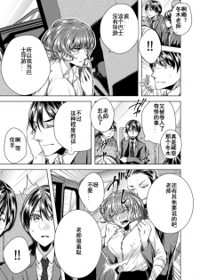 [Orikawa] Onna no Karada ni Natta Ore wa Danshikou no Shuugaku Ryokou de, Classmate 30-nin (+Tannin) Zenin to Yarimashita. (3) [Chinese] [台灣最美麗的風景漢化] - page 12