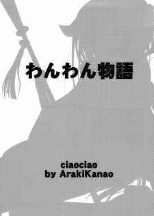 (COMIC1☆6) [ciaociao (Araki Kanao)] Wanwan Monogatari | Doggy's Tale (Inu x Boku SS) [English] - page 2