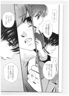 (SPARK13) [Yanagi-tei (Yanagi)] RaA Sairokushuu - Strawberry LIFE (Ranma 1/2) - page 38