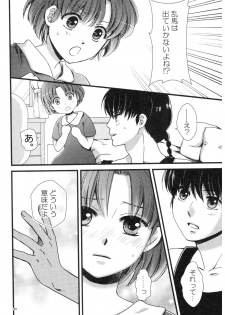 (SPARK13) [Yanagi-tei (Yanagi)] RaA Sairokushuu - Strawberry LIFE (Ranma 1/2) - page 39