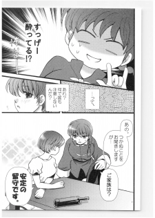 (SPARK13) [Yanagi-tei (Yanagi)] RaA Sairokushuu - Strawberry LIFE (Ranma 1/2) - page 10