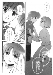 (SPARK13) [Yanagi-tei (Yanagi)] RaA Sairokushuu - Strawberry LIFE (Ranma 1/2) - page 17