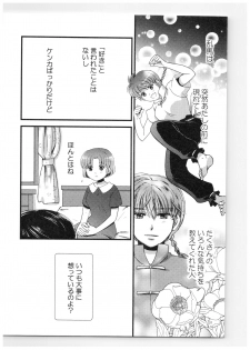 (SPARK13) [Yanagi-tei (Yanagi)] RaA Sairokushuu - Strawberry LIFE (Ranma 1/2) - page 36
