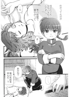 (SPARK13) [Yanagi-tei (Yanagi)] RaA Sairokushuu - Strawberry LIFE (Ranma 1/2) - page 13