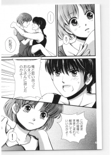 (SPARK13) [Yanagi-tei (Yanagi)] RaA Sairokushuu - Strawberry LIFE (Ranma 1/2) - page 44