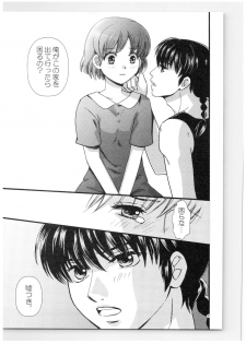 (SPARK13) [Yanagi-tei (Yanagi)] RaA Sairokushuu - Strawberry LIFE (Ranma 1/2) - page 40