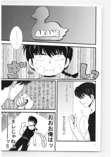 (SPARK13) [Yanagi-tei (Yanagi)] RaA Sairokushuu - Strawberry LIFE (Ranma 1/2) - page 32