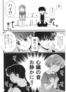 (SPARK13) [Yanagi-tei (Yanagi)] RaA Sairokushuu - Strawberry LIFE (Ranma 1/2) - page 37