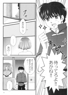 (SPARK13) [Yanagi-tei (Yanagi)] RaA Sairokushuu - Strawberry LIFE (Ranma 1/2) - page 19