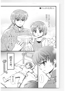 (SPARK13) [Yanagi-tei (Yanagi)] RaA Sairokushuu - Strawberry LIFE (Ranma 1/2) - page 8