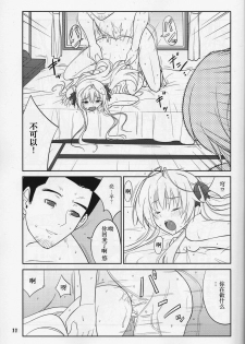 (COMIC1☆5) [Datenshi no Ana (Decarabia)] Fureau Kizuguchi (Yosuga no Sora) [Chinese] [胸垫汉化组] - page 11