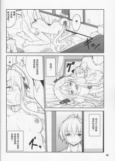 (COMIC1☆5) [Datenshi no Ana (Decarabia)] Fureau Kizuguchi (Yosuga no Sora) [Chinese] [胸垫汉化组] - page 14