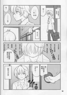 (COMIC1☆5) [Datenshi no Ana (Decarabia)] Fureau Kizuguchi (Yosuga no Sora) [Chinese] [胸垫汉化组] - page 10