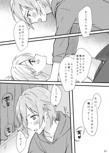 [Harukaze (Tonkatsu)] First xxx So Sweet (IDOLiSH7) [Digital] - page 8