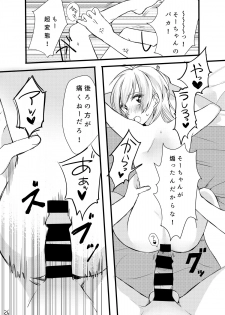 [Harukaze (Tonkatsu)] First xxx So Sweet (IDOLiSH7) [Digital] - page 27