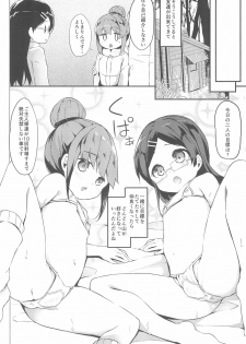 (SHT2018 Aki) [kuma-puro, Kaname, Wancho-ke (Shouji Ayumu, Siina Yuuki, Wancho)] M no Susume (Yama no Susume) - page 16