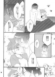 (C80) [Dakuhan (Nononono)] Ore no Ooyoso Kawaii Senpai (VOCALOID) - page 17