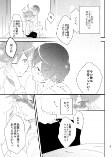 (C80) [Dakuhan (Nononono)] Ore no Ooyoso Kawaii Senpai (VOCALOID) - page 6