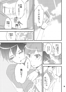 (C80) [Dakuhan (Nononono)] Ore no Ooyoso Kawaii Senpai (VOCALOID) - page 12