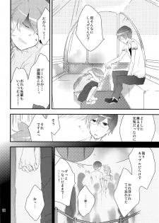 (C80) [Dakuhan (Nononono)] Ore no Ooyoso Kawaii Senpai (VOCALOID) - page 23