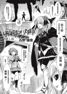 [Ishino Kanon] Joshikousei Coliseum Ch. 1 (EROGROS Vol. 5) [Chinese] [沒有漢化] [Digital] - page 2