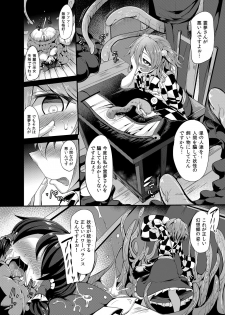 [Imomaru (Kenpi)] Beniiro Koushoku (Touhou Project) [Digital] - page 17