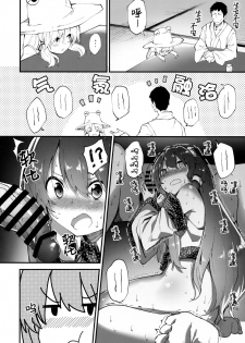 (C94) [Dot Eito (Sawayaka Samehada)] Sanae-chan to Sukebe Suru Hon (Touhou Project) [Chinese] [绅士仓库汉化] - page 10