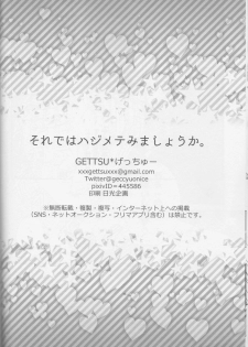 (C93) [GETTSU (Getchu)] Soredewa hajimete mimashou ka? (Yuri!!! on ICE) - page 42