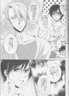 (C93) [GETTSU (Getchu)] Soredewa hajimete mimashou ka? (Yuri!!! on ICE) - page 27