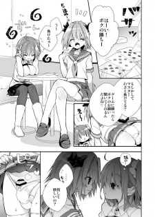 [Kumakumaice (tsucaco)] Kumadea no my Room (Fate/Grand Order) [Digital] - page 5