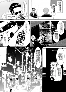 [Shihai Shoujo (Dining)] Zetsubou Houkai Urashakai (Medaka Box) - page 2