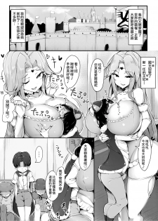 [Atelier Maso (doskoinpo)] Oppai ni Ochita Oukoku 丨因為胸部而淪陷的王國 [Chinese] [沒有漢化] - page 3
