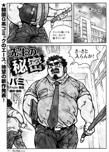 [Bami] Sensei no Himitsu (Comic G-men Gaho No. 10) - page 1