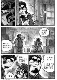 [Bami] Sensei no Himitsu (Comic G-men Gaho No. 10) - page 5