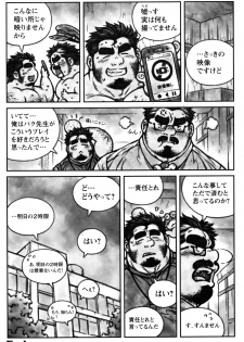 [Bami] Sensei no Himitsu (Comic G-men Gaho No. 10) - page 12