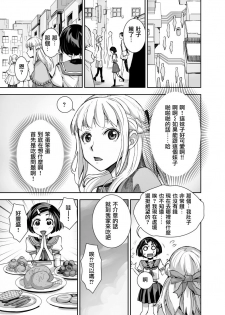 [Akumenari (Bonnari)] Isekai Futanari Tensei [Chinese] [鬼畜王漢化組] - page 9