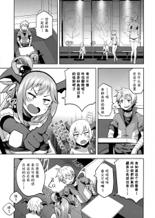 (C94) [Tamaya (Nonaka Tama)] Kono Damegami-sama ni Zecchou o!! (Kono Subarashii Sekai ni Syukufuku o!) [Chinese] [白姬汉化组] - page 14