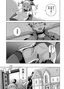 (C94) [Tamaya (Nonaka Tama)] Kono Damegami-sama ni Zecchou o!! (Kono Subarashii Sekai ni Syukufuku o!) [Chinese] [白姬汉化组] - page 22
