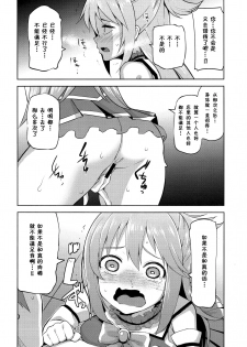 (C94) [Tamaya (Nonaka Tama)] Kono Damegami-sama ni Zecchou o!! (Kono Subarashii Sekai ni Syukufuku o!) [Chinese] [白姬汉化组] - page 25