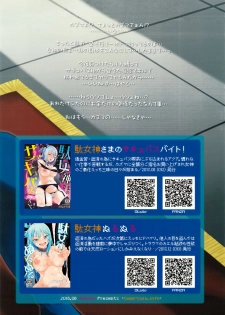(C94) [Tamaya (Nonaka Tama)] Kono Damegami-sama ni Zecchou o!! (Kono Subarashii Sekai ni Syukufuku o!) [Chinese] [白姬汉化组] - page 30