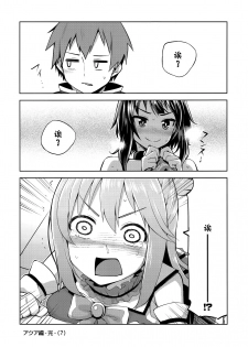 (C94) [Tamaya (Nonaka Tama)] Kono Damegami-sama ni Zecchou o!! (Kono Subarashii Sekai ni Syukufuku o!) [Chinese] [白姬汉化组] - page 27