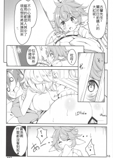 (C91) [caipirinha (Harumari)] Matatabi Elixir (Granblue Fantasy) [Chinese] [沒古戰場沒得逃漢化] - page 15