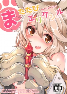 (C91) [caipirinha (Harumari)] Matatabi Elixir (Granblue Fantasy) [Chinese] [沒古戰場沒得逃漢化] - page 1