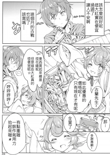 (C91) [caipirinha (Harumari)] Matatabi Elixir (Granblue Fantasy) [Chinese] [沒古戰場沒得逃漢化] - page 4