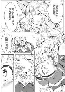 (C91) [caipirinha (Harumari)] Matatabi Elixir (Granblue Fantasy) [Chinese] [沒古戰場沒得逃漢化] - page 6