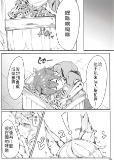 (C91) [caipirinha (Harumari)] Matatabi Elixir (Granblue Fantasy) [Chinese] [沒古戰場沒得逃漢化] - page 5