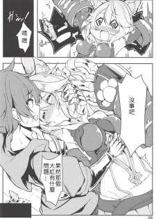 (C91) [caipirinha (Harumari)] Matatabi Elixir (Granblue Fantasy) [Chinese] [沒古戰場沒得逃漢化] - page 7